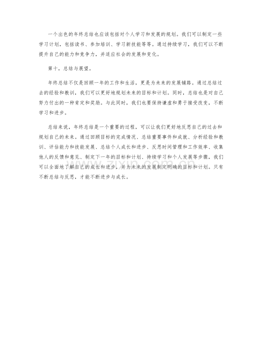 年终总结的梳理与总结技巧.docx_第3页