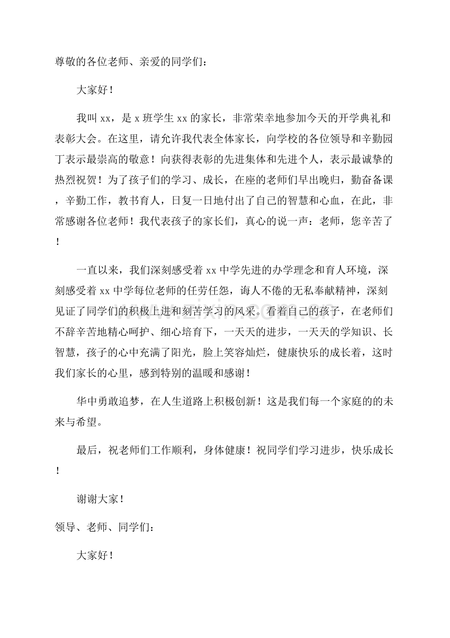 开学典礼新教师发言稿.docx_第2页