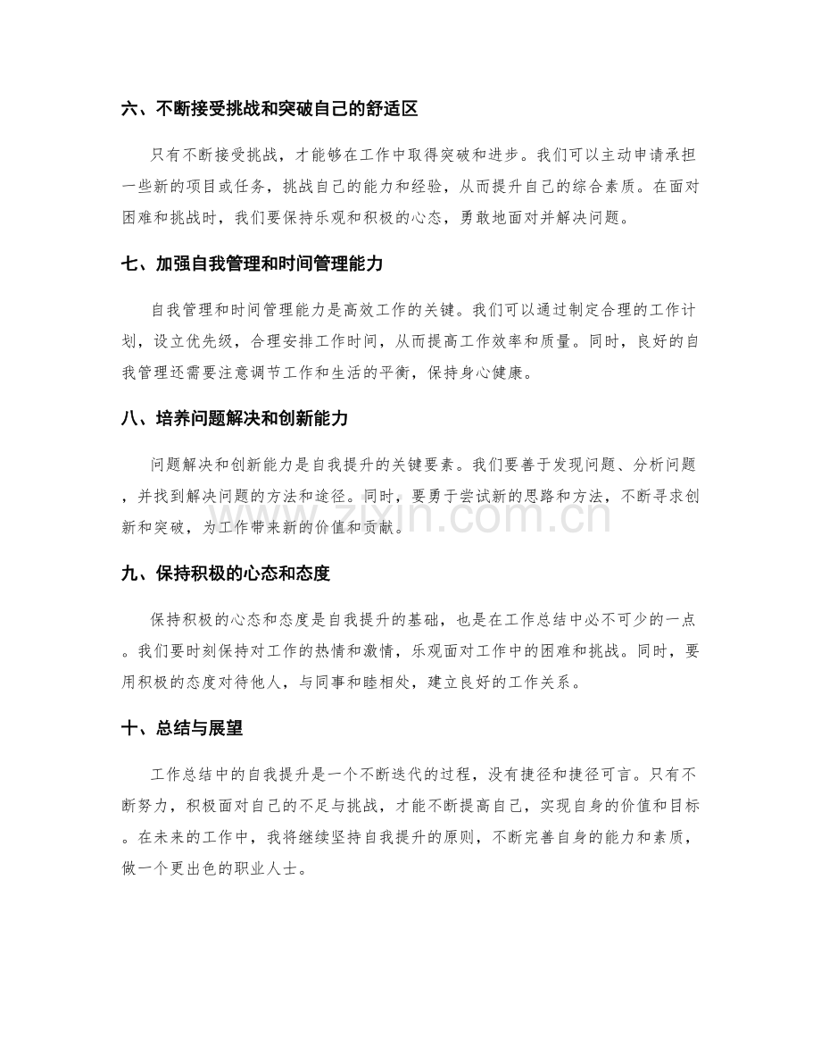 工作总结中自我提升的重要心得.docx_第2页