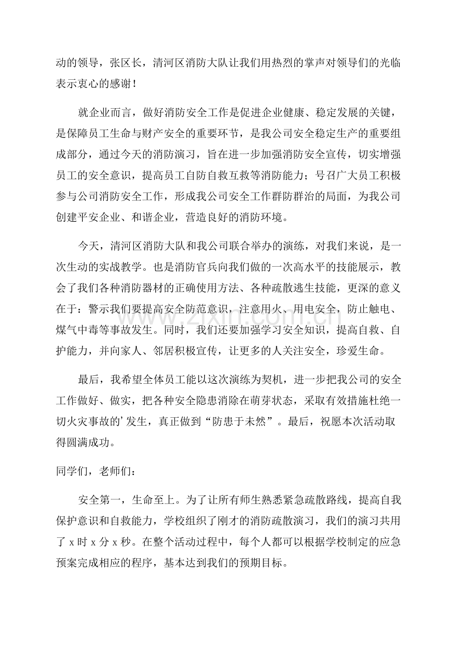 消防演练优秀讲话稿.docx_第3页