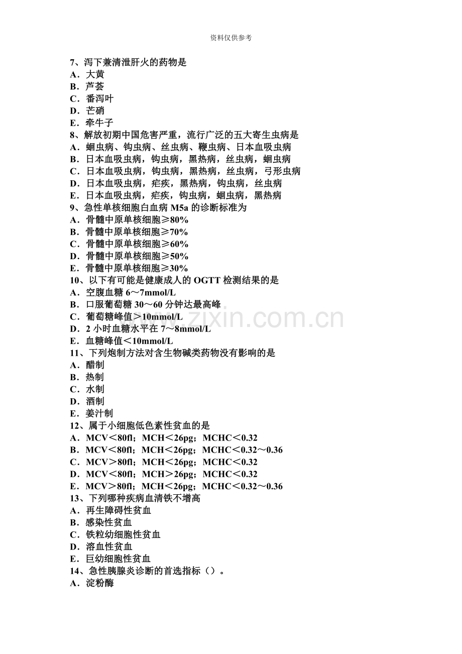 河北省上半年临床医学检验技术卫生资格考试试卷.docx_第3页