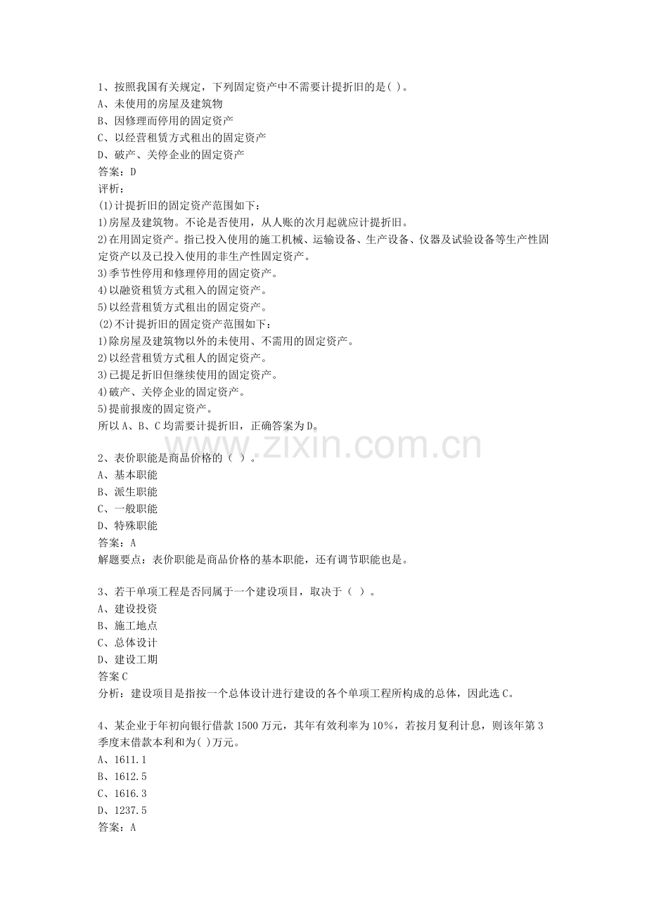 工程造价管理基础理论与相关法规试题集.doc_第1页