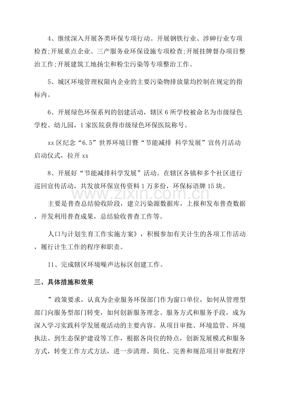 环保工作会议汇报讲话.docx_第2页