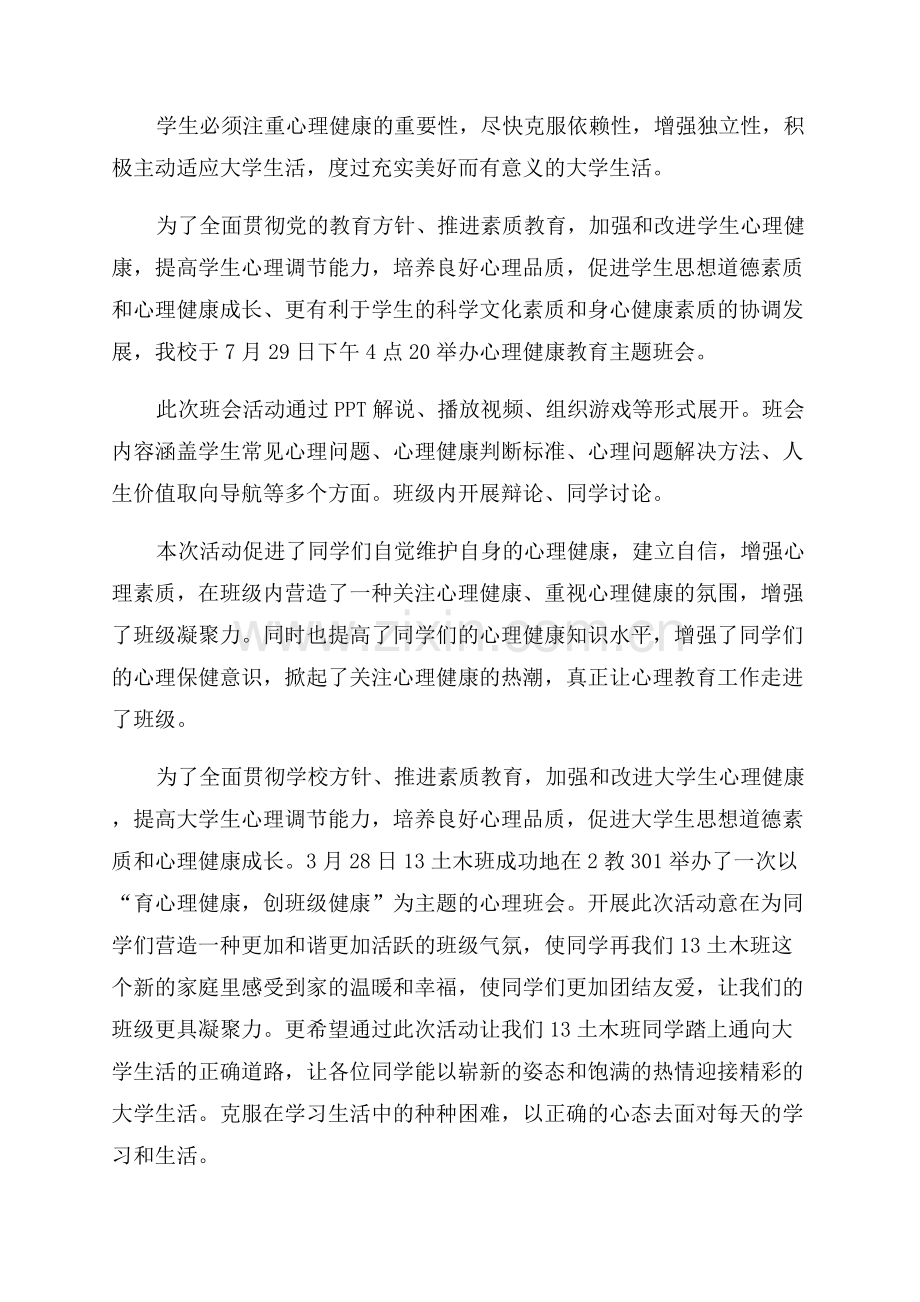 心理健康教育月活动简报.docx_第3页