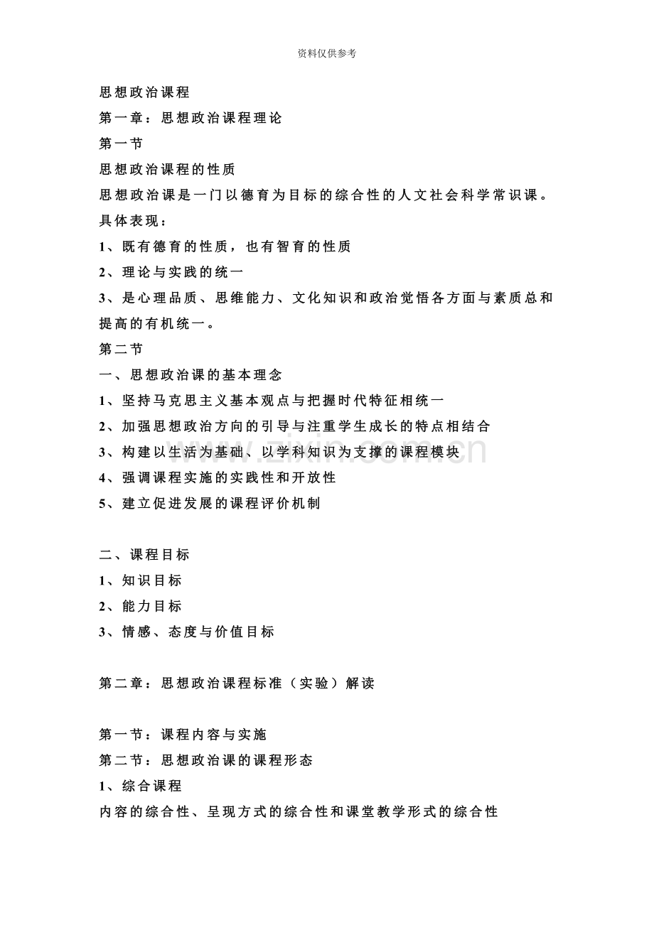 高中思想政治课教师资格证考试复习资料.doc_第2页