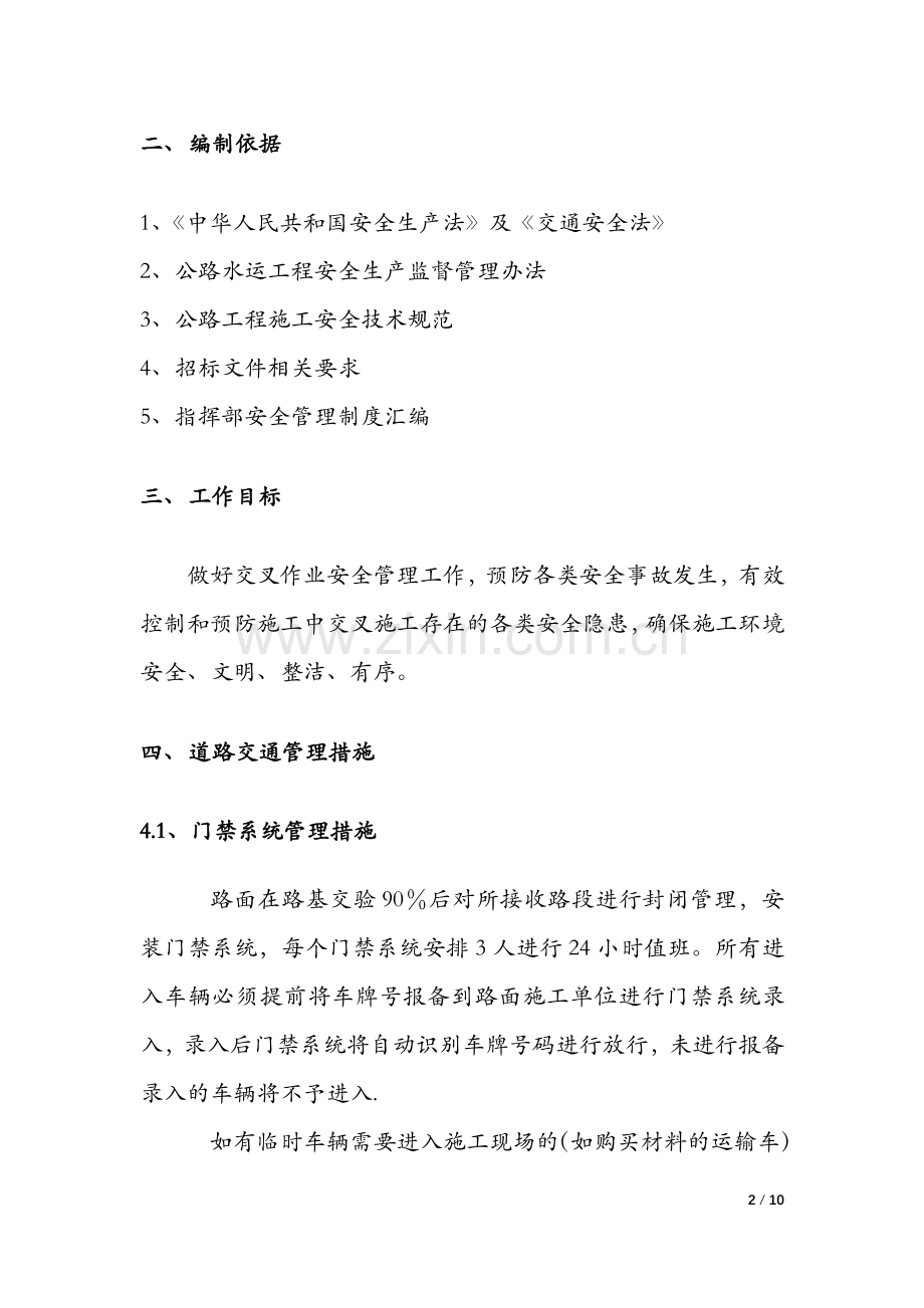 交叉施工方案.docx_第3页