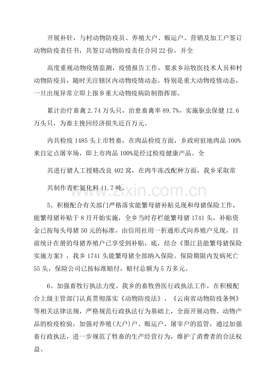 兽医师中级职称评审个人述职报告.docx_第3页