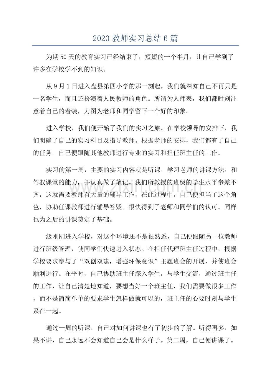 2023教师实习总结6篇.docx_第1页