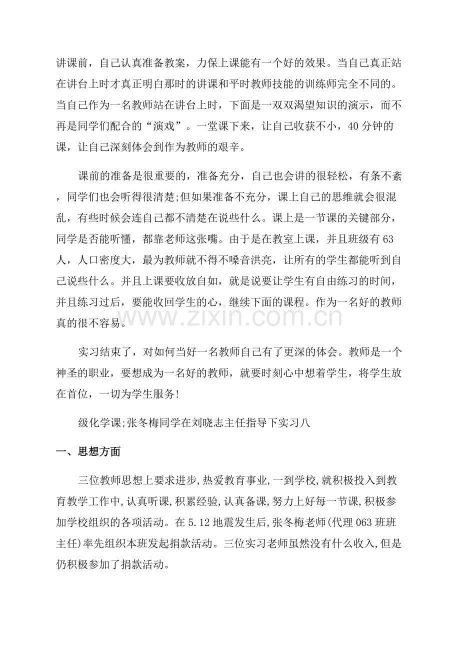 2023教师实习总结6篇.docx_第2页