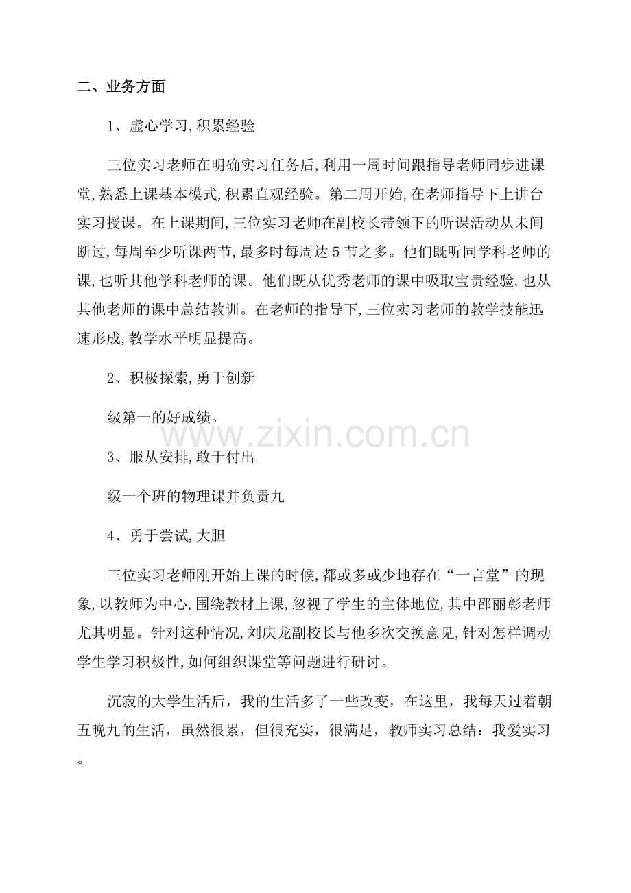 2023教师实习总结6篇.docx_第3页