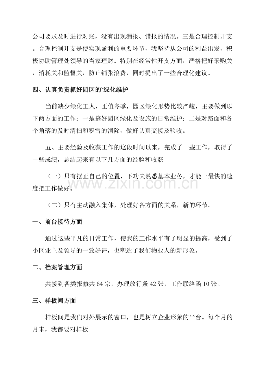 物业前台个人工作计划.docx_第2页