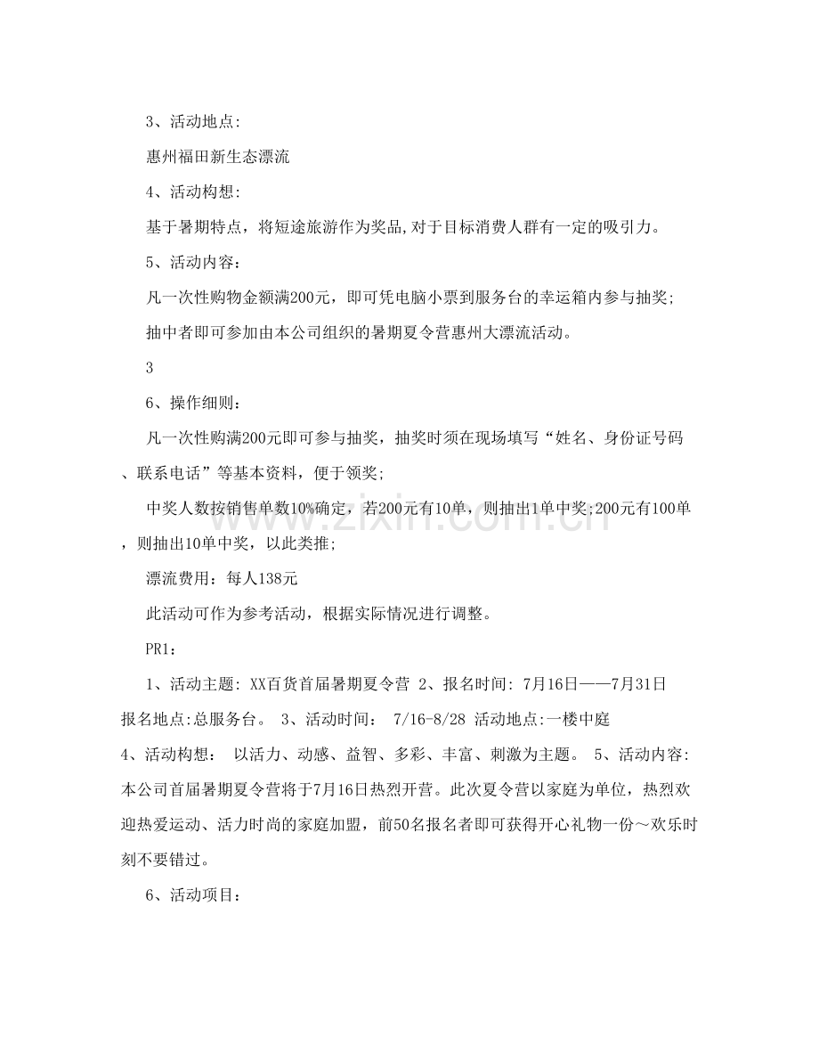 商场促销活动方案+商场周末促销活动方案.doc_第3页