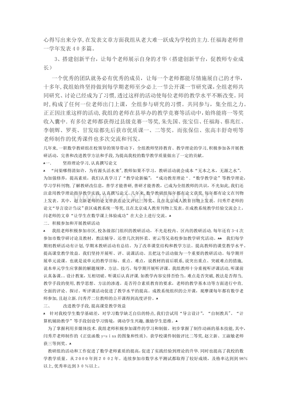 教研活动总结.doc_第3页