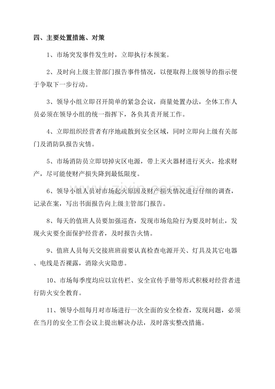 消防安全隐患整改方案.docx_第2页