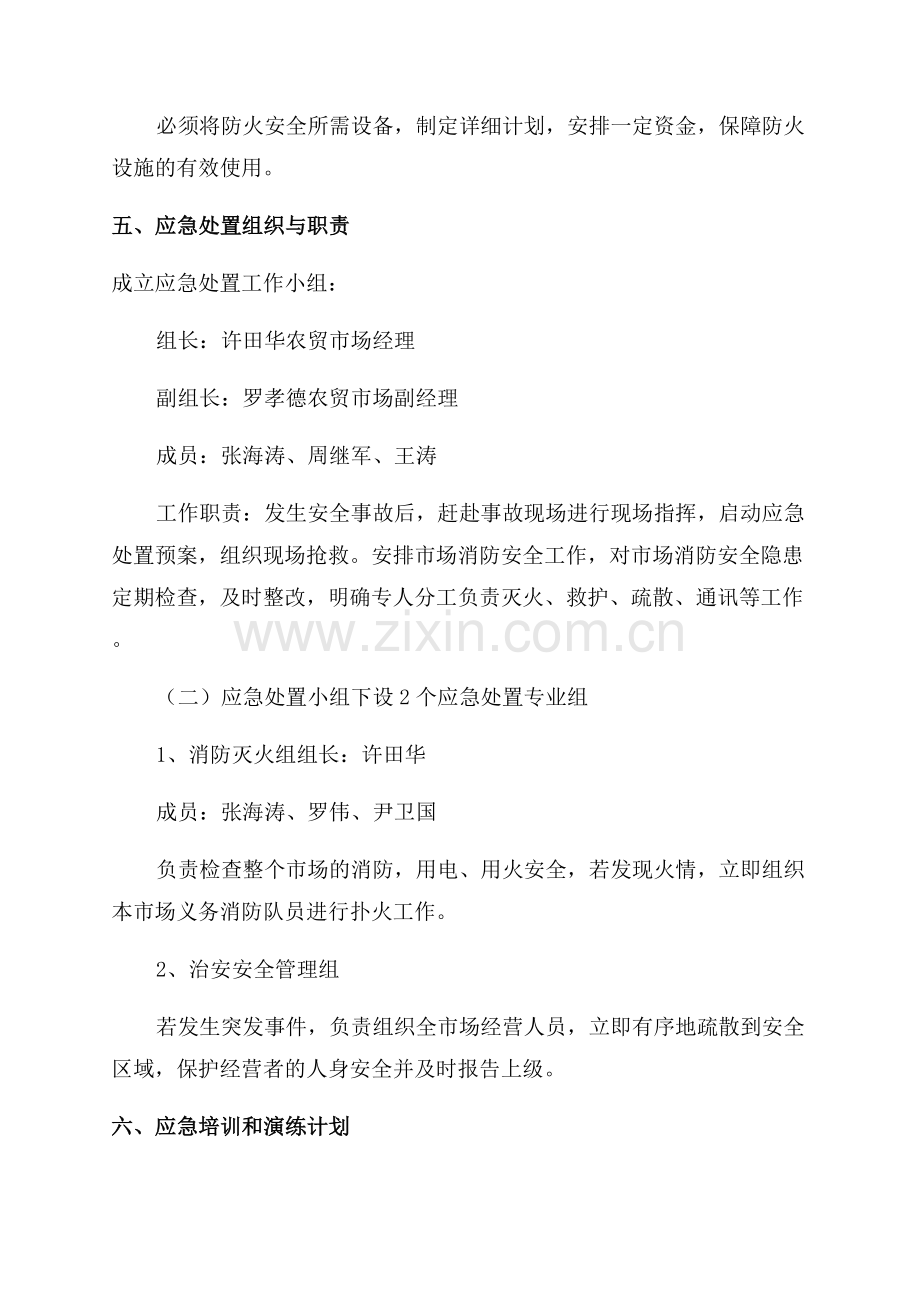 消防安全隐患整改方案.docx_第3页