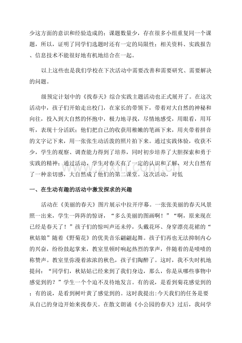 综合实践活动总结.docx_第2页