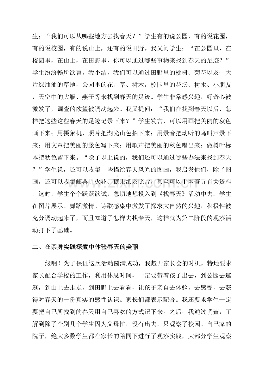 综合实践活动总结.docx_第3页