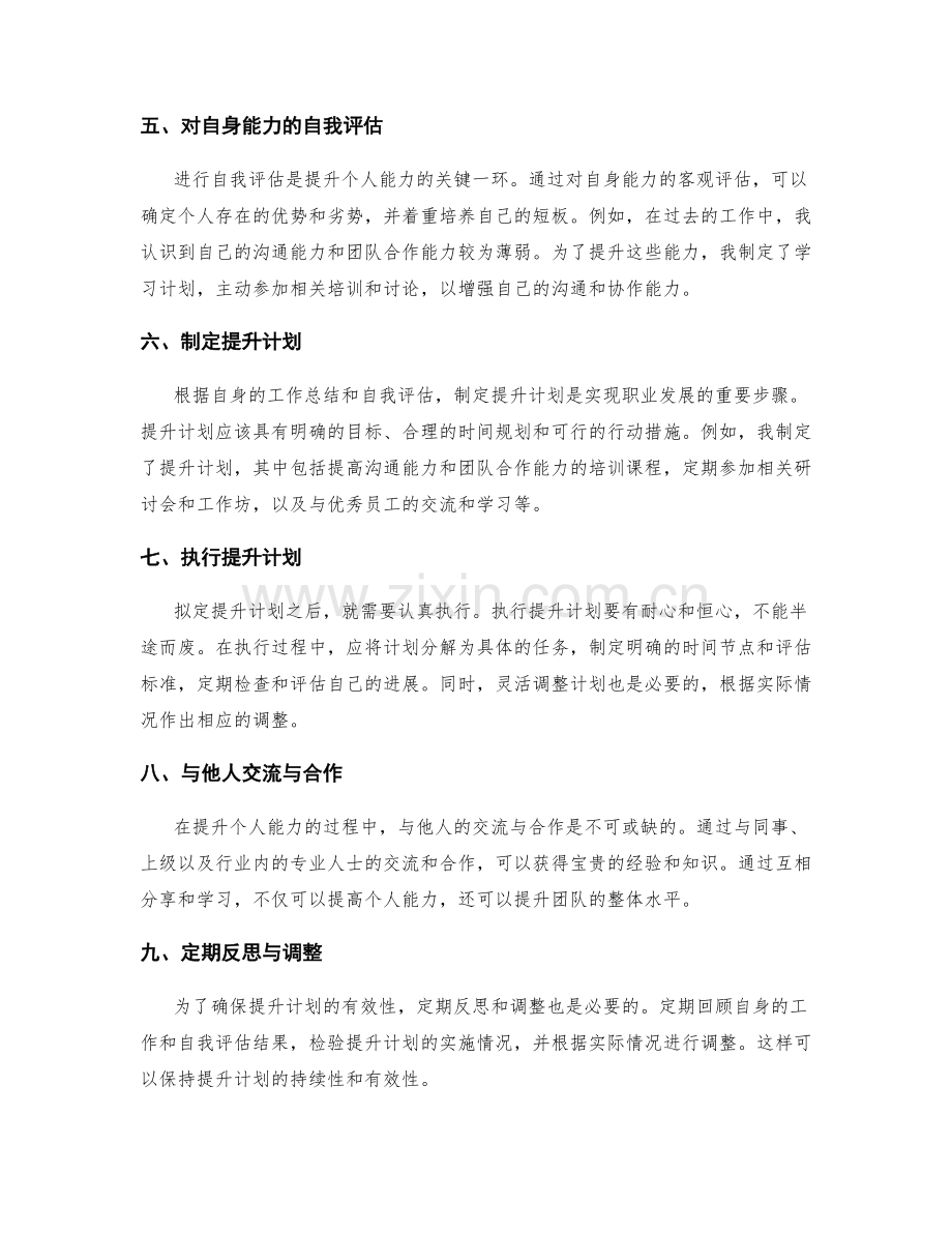 工作总结的自我反思与提升计划制定.docx_第2页