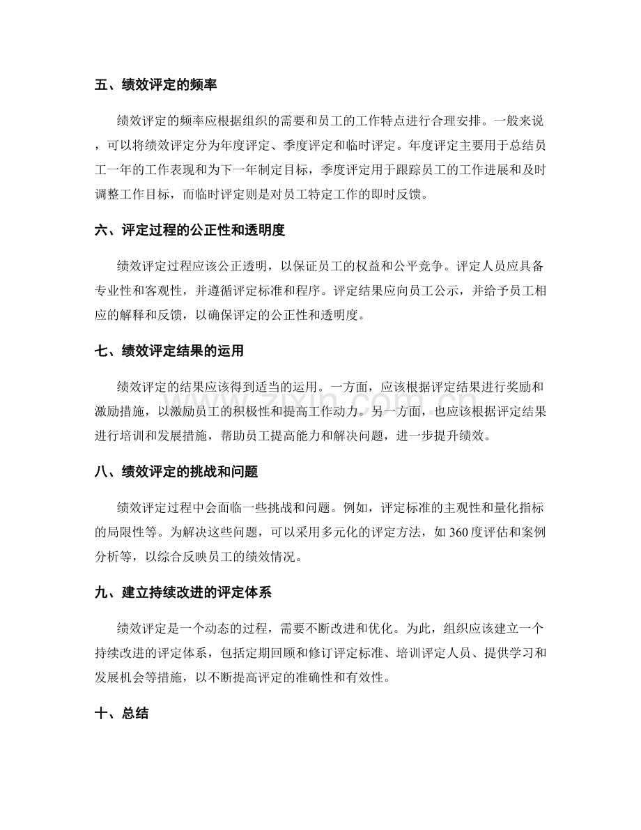 岗位职责的工作标准与绩效评定.docx_第2页