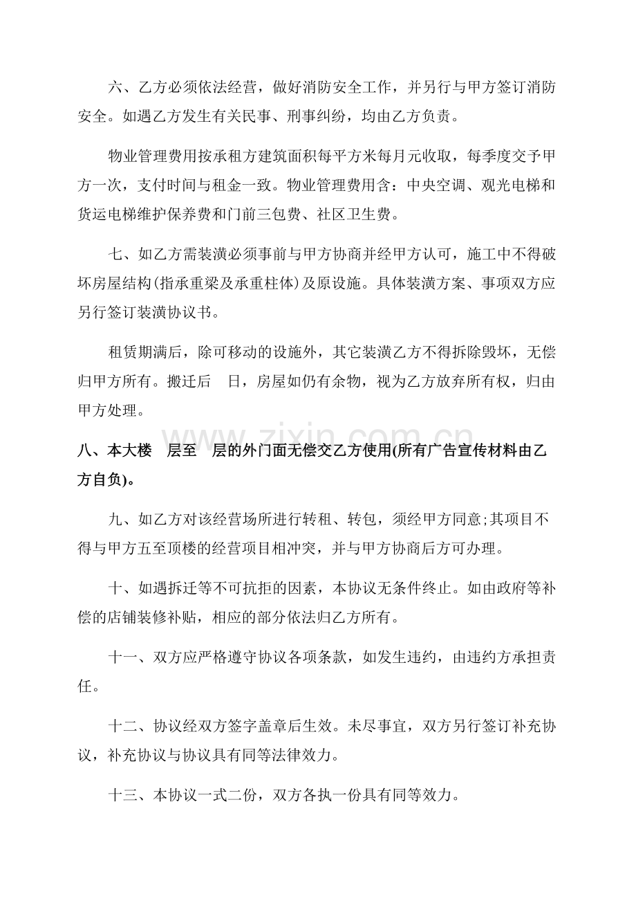 简单房屋租赁合同协议书下载.docx_第2页