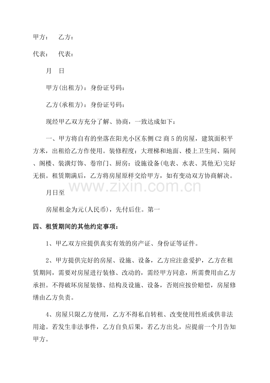 简单房屋租赁合同协议书下载.docx_第3页