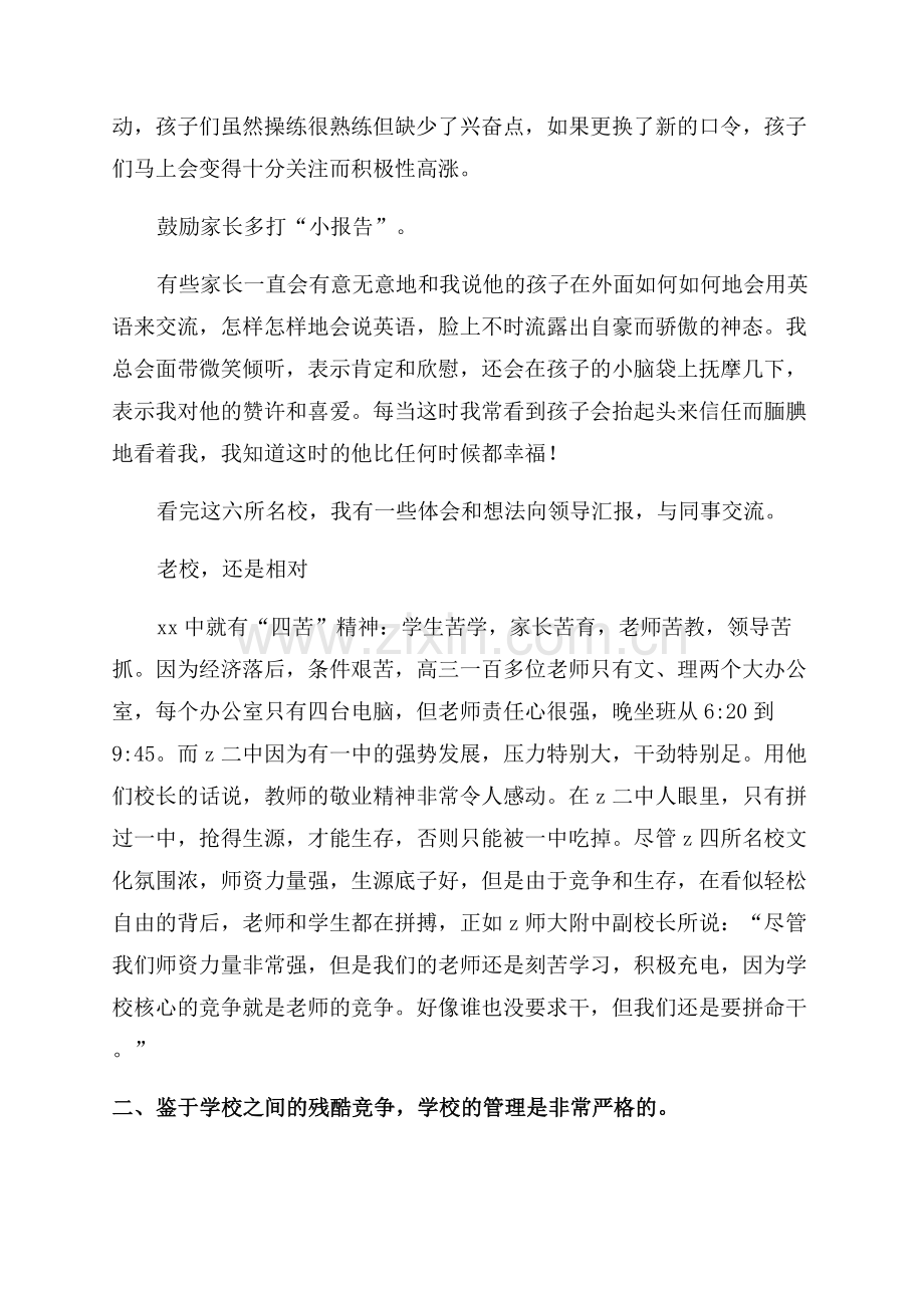 教师外出学习心得(集合).docx_第2页