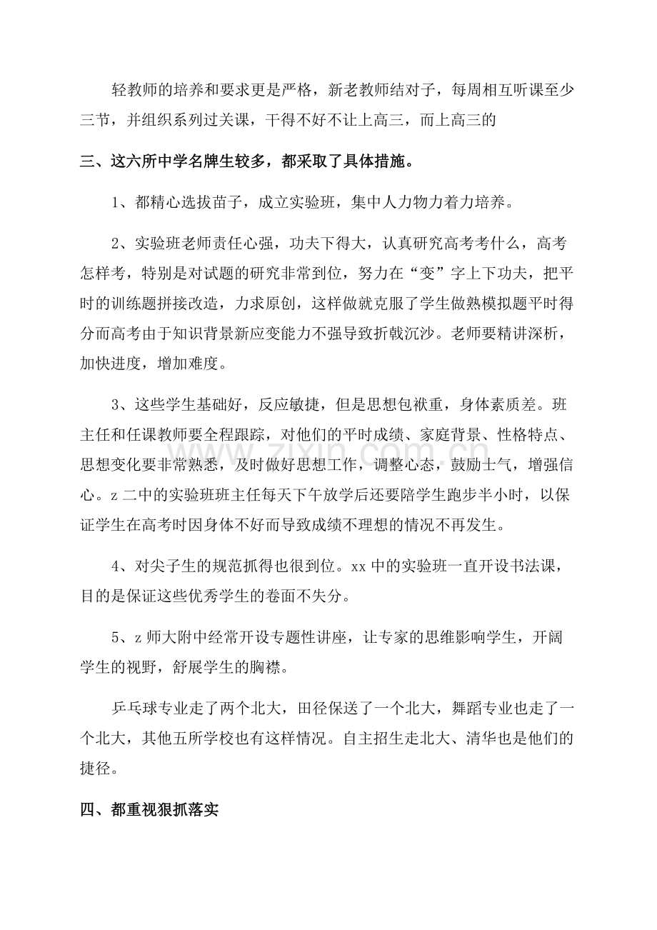 教师外出学习心得(集合).docx_第3页