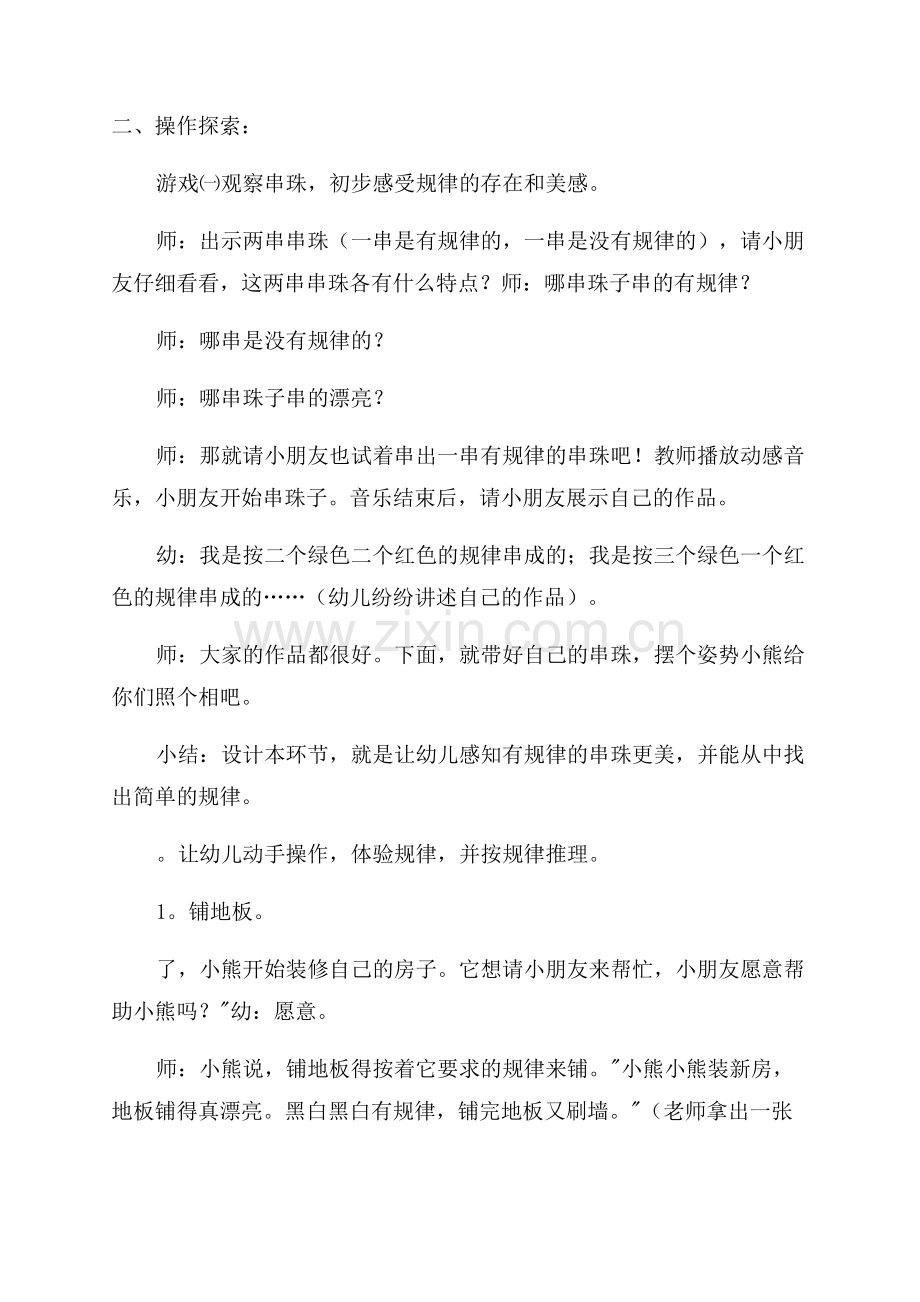 《开学第一课》教案(优秀6篇).docx_第3页