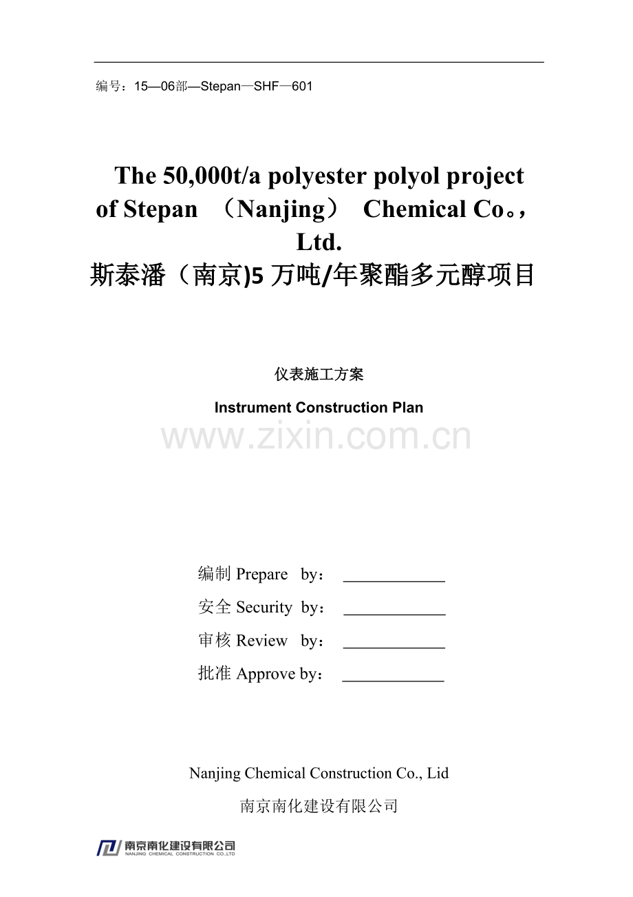 仪表施工方案方案.doc_第1页