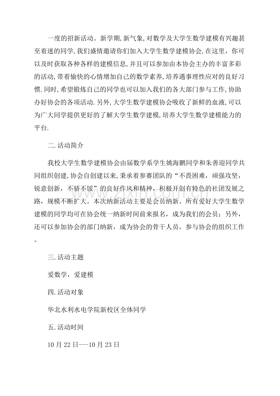 大学招新策划书范文.docx_第3页