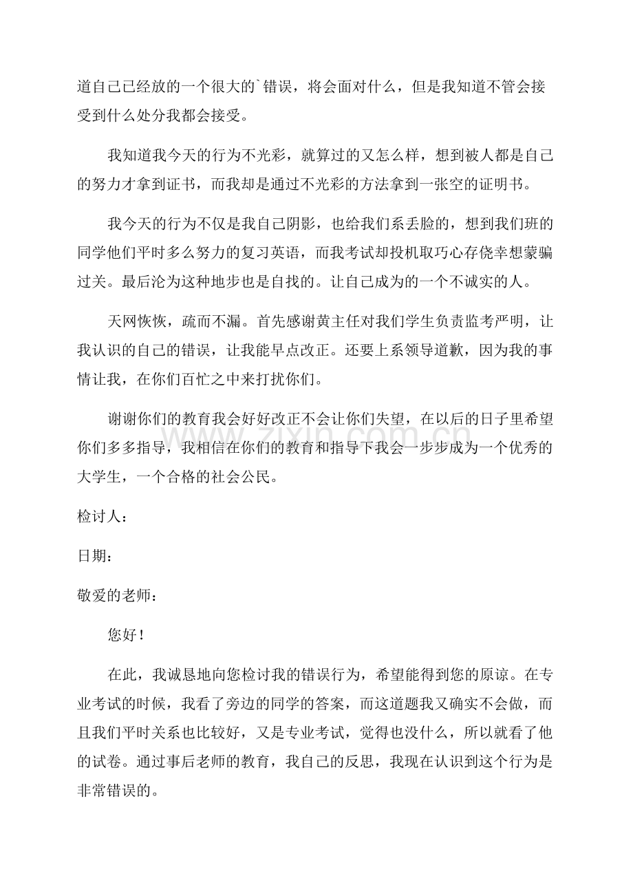 作弊反思检讨书范文.docx_第2页