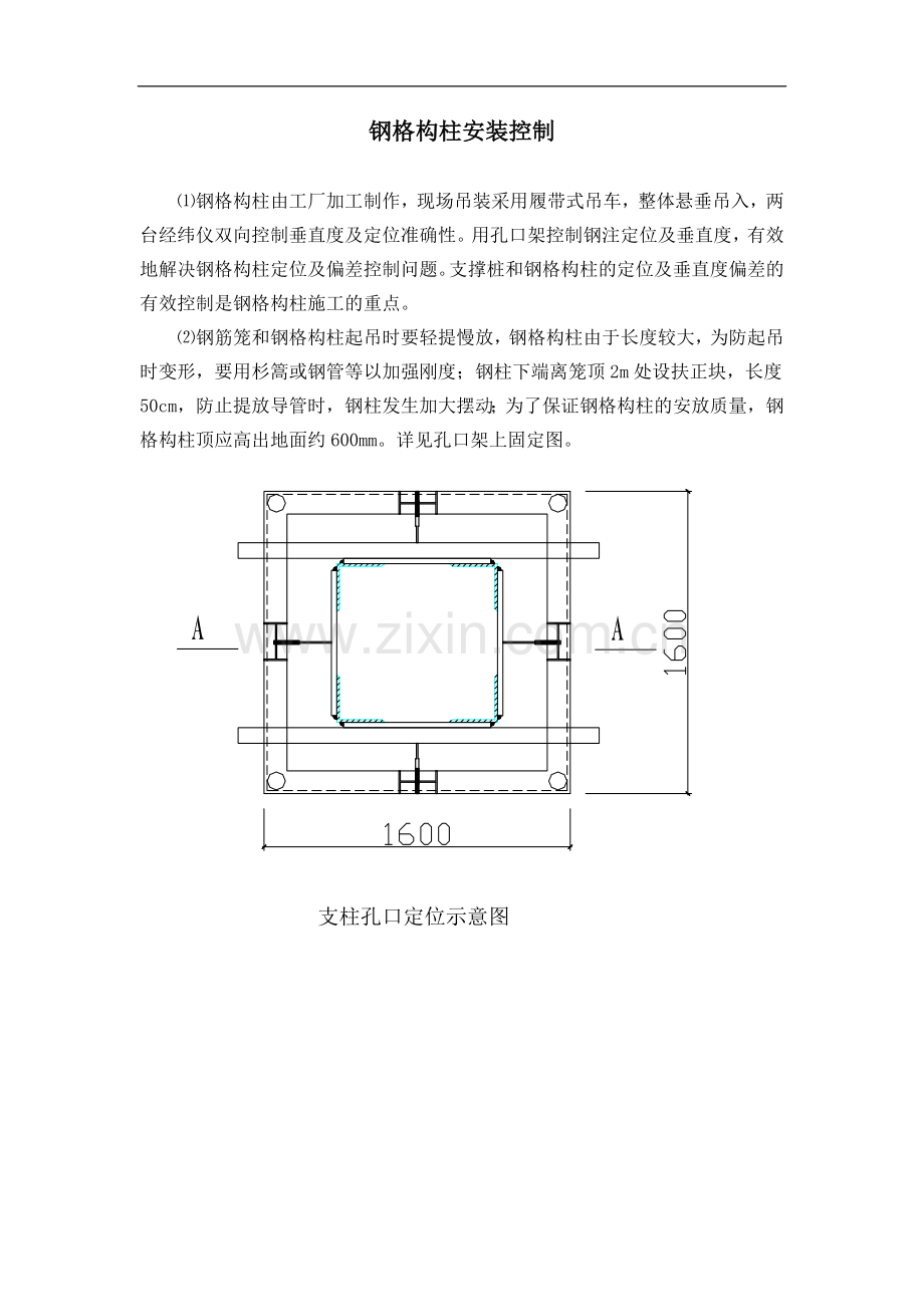 钢格构柱安装控制.doc_第1页