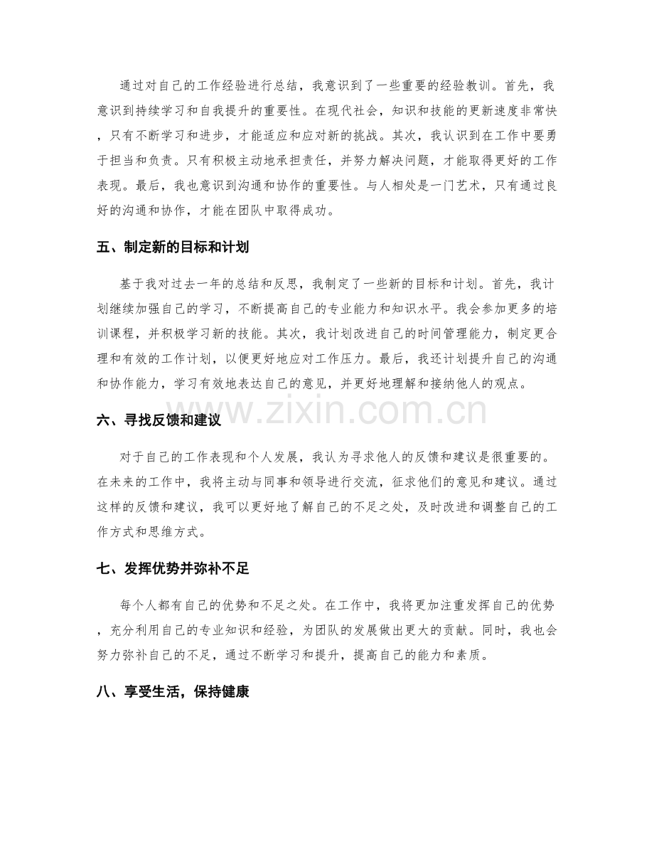 年终总结的经验总结和借鉴建议.docx_第2页