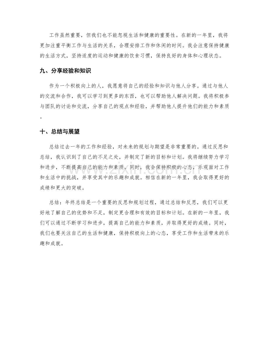 年终总结的经验总结和借鉴建议.docx_第3页