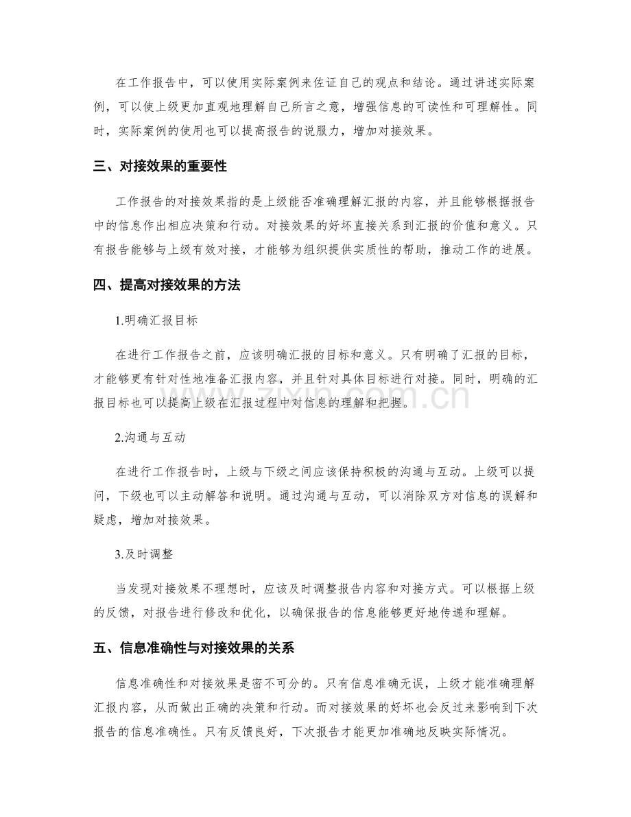 工作报告的信息准确性与对接效果.docx_第2页