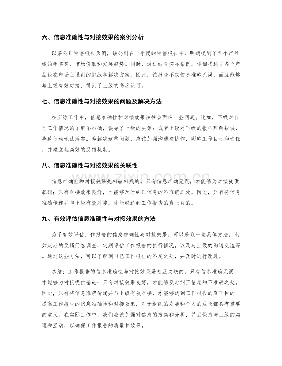 工作报告的信息准确性与对接效果.docx_第3页