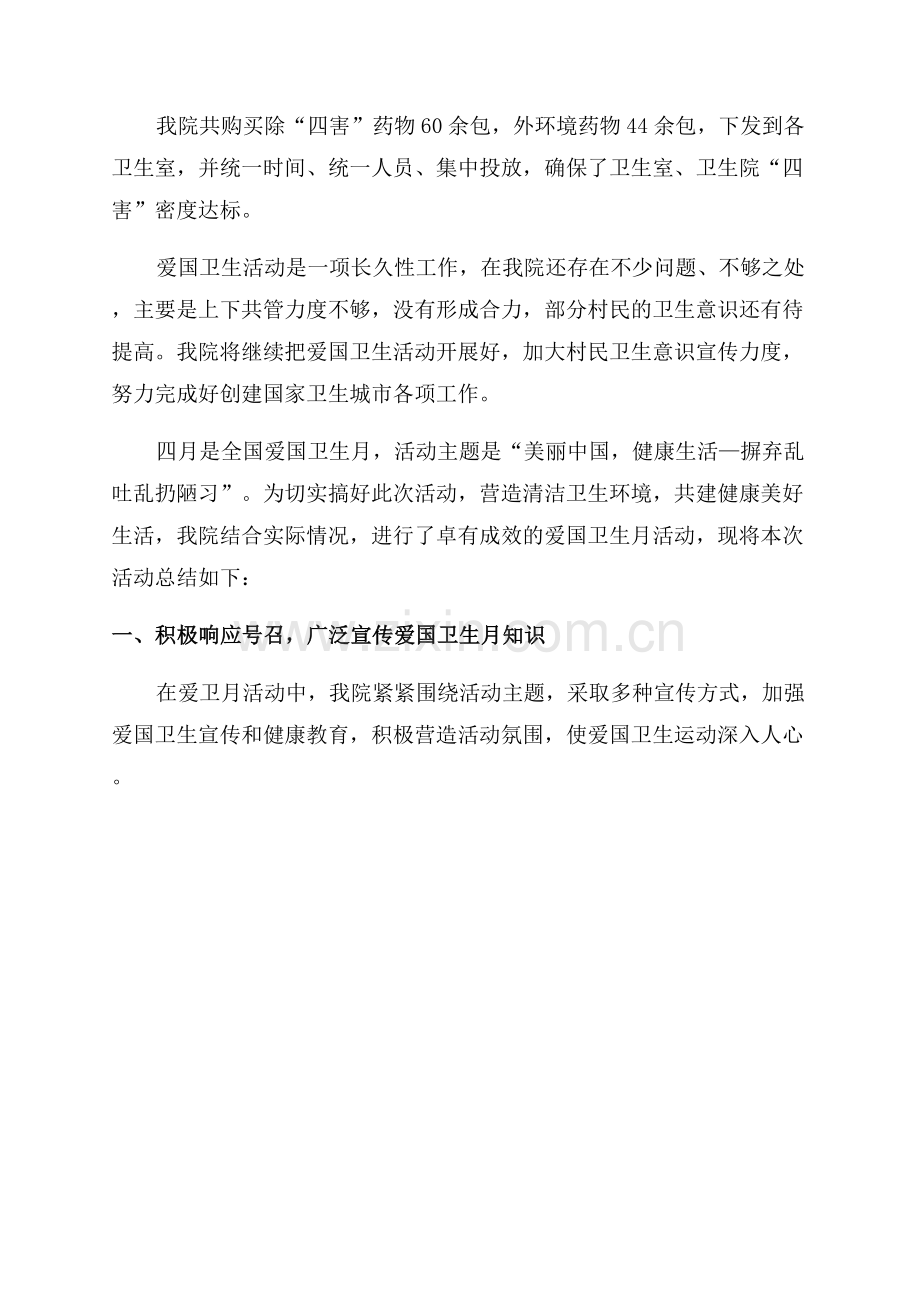 卫生院爱国卫生月活动总结.docx_第2页