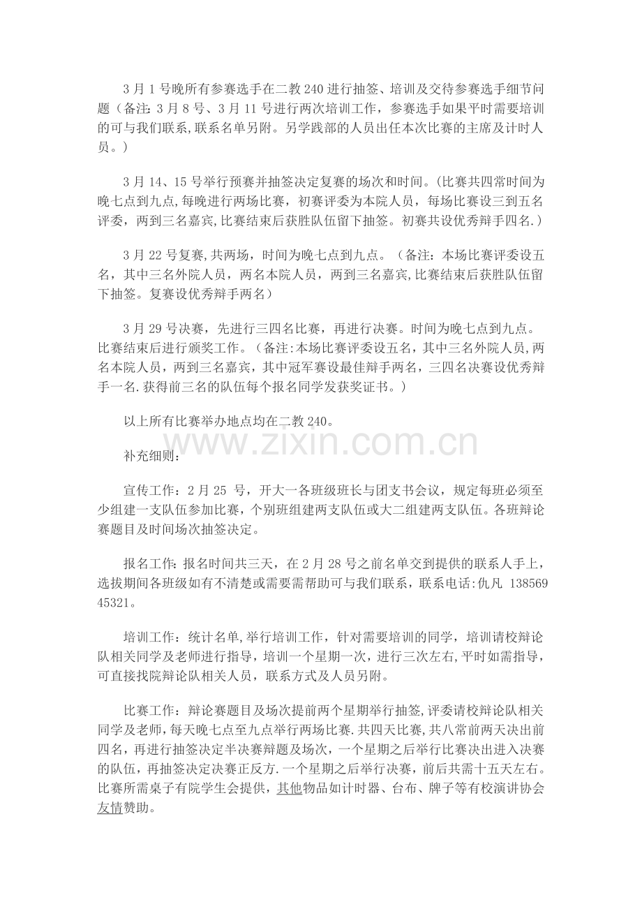 公司活动策划书范文.doc_第2页