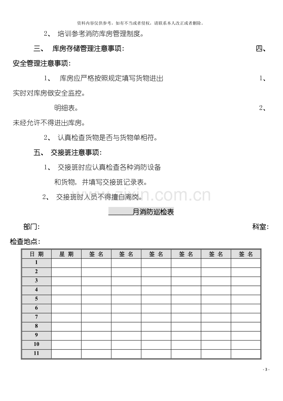 消防库房管理流程模板.doc_第3页