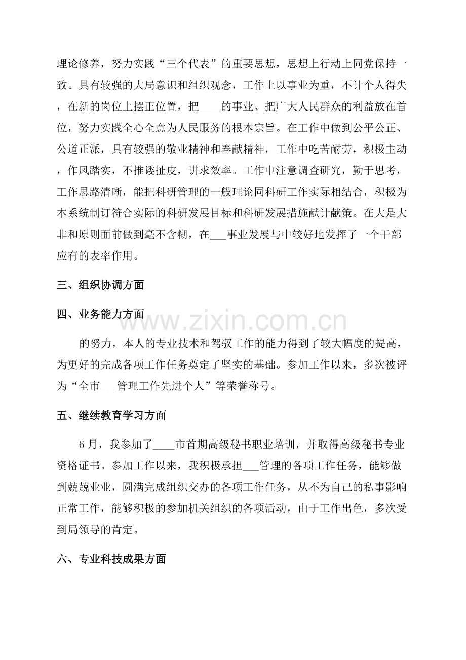 科研人员个人工作总结2023简短.docx_第3页