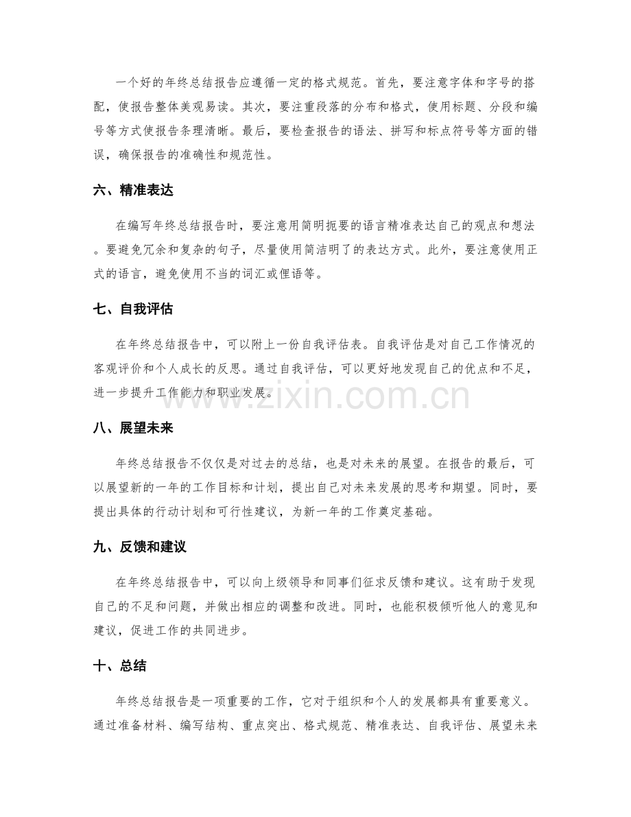 如何构建全面有效的年终总结报告.docx_第2页