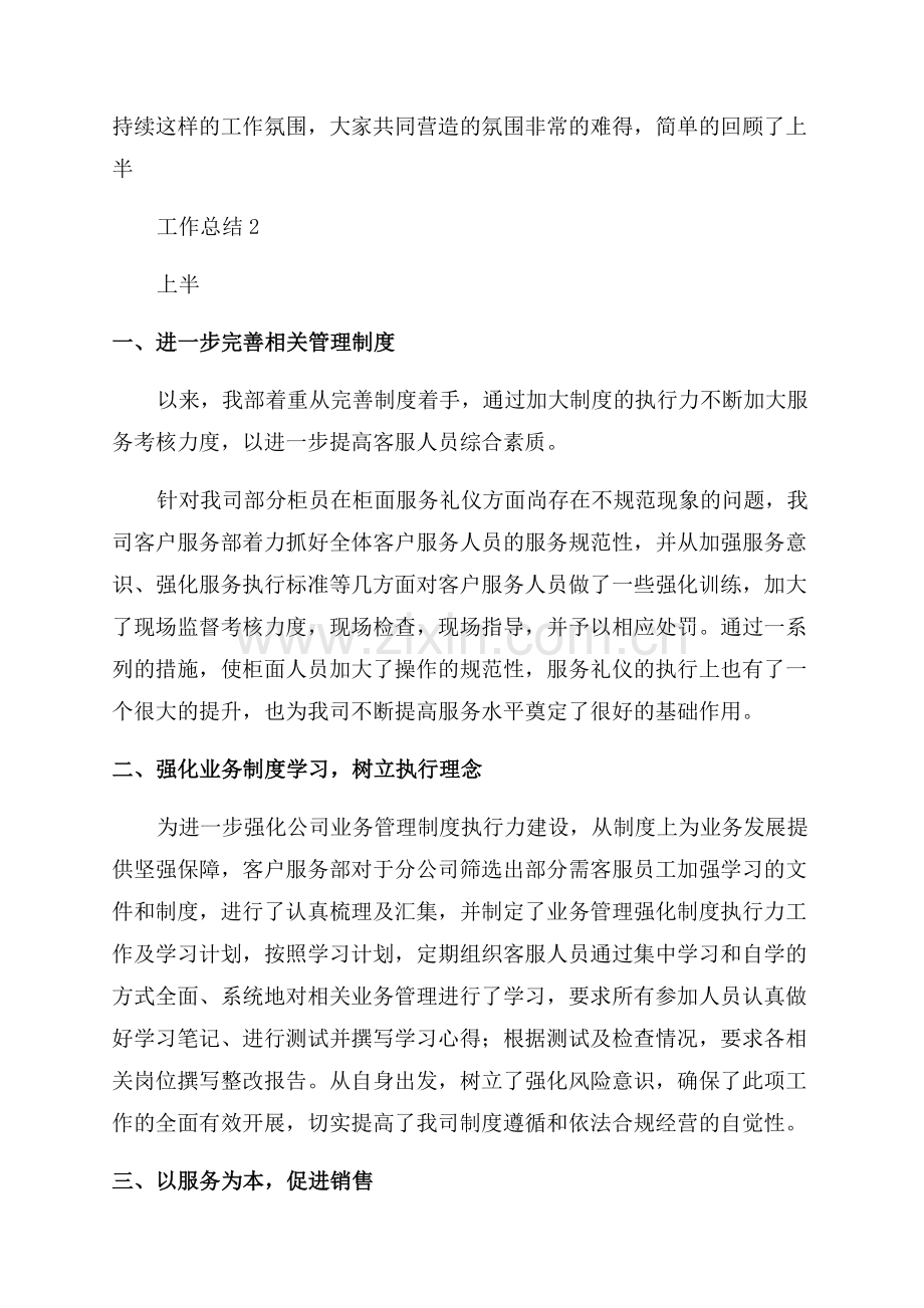 保险员工上半年工作总结.docx_第2页