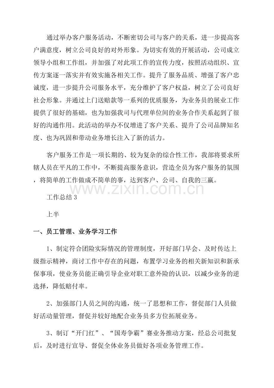 保险员工上半年工作总结.docx_第3页