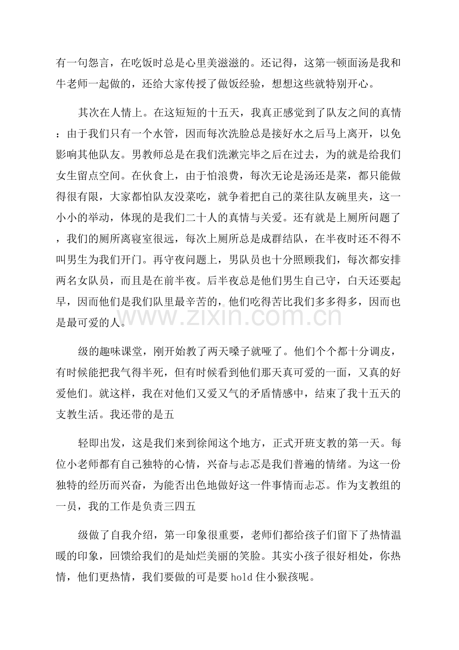 大学生暑期支教社会实践报告例文.docx_第2页