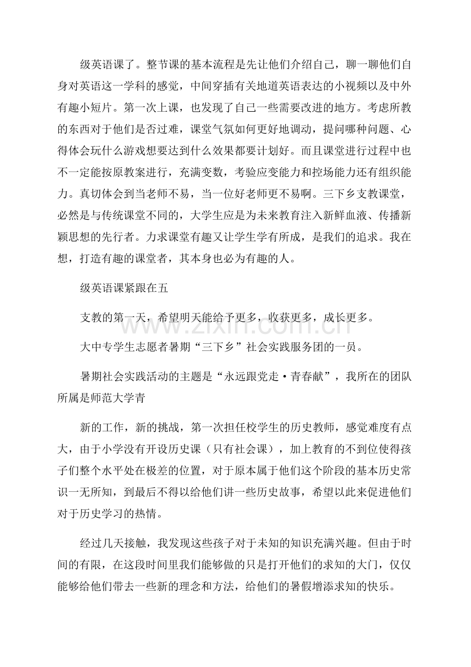 大学生暑期支教社会实践报告例文.docx_第3页