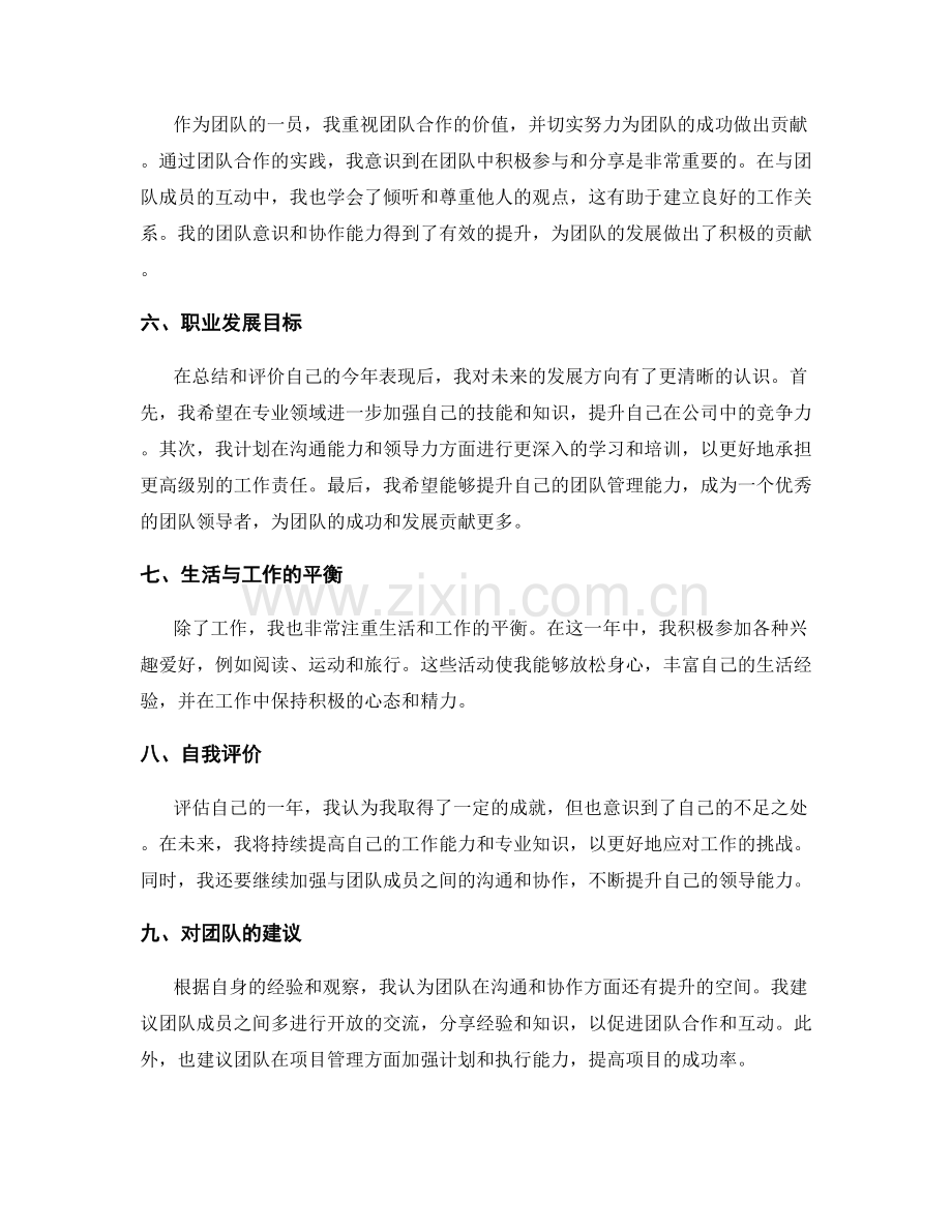 年终总结的业绩回顾和自我评价.docx_第2页