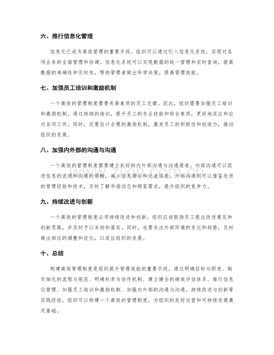 构建高效管理制度的实践分享.docx_第2页