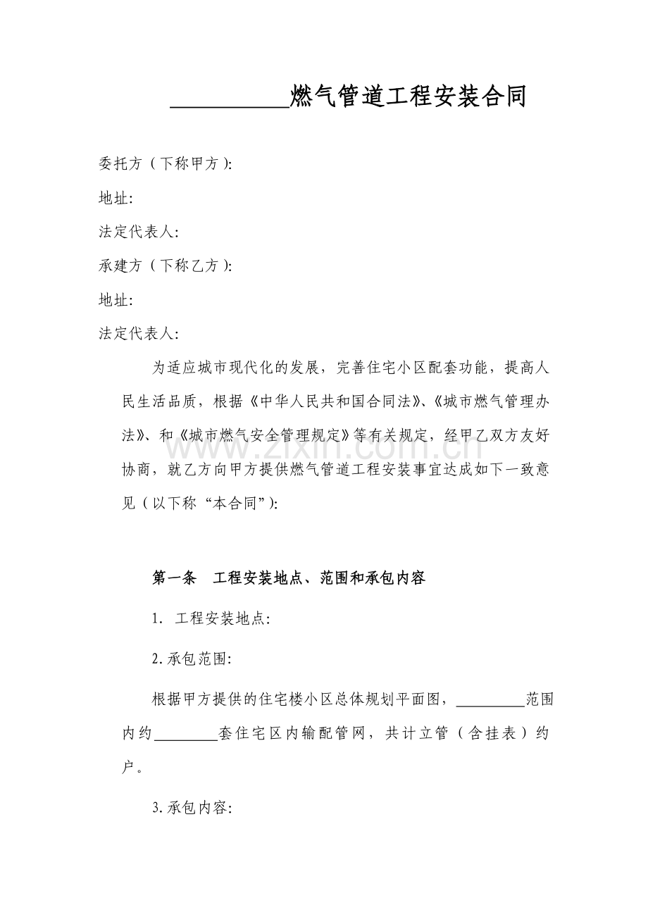 燃气管道工程安装合同.doc_第1页