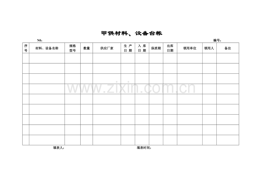 甲供材料、设备台帐(0507).docx_第1页