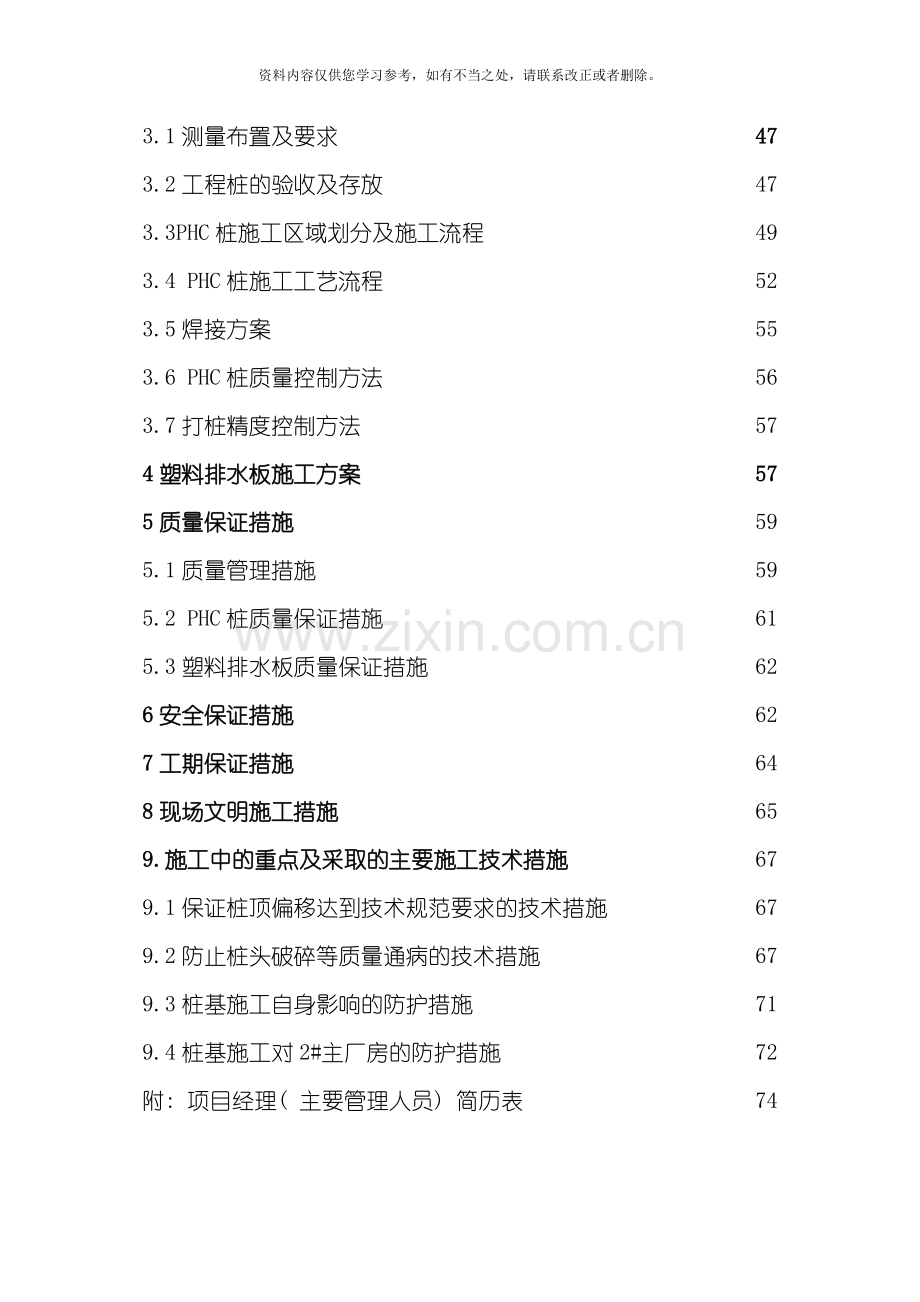 电厂桩基施工方案样本.doc_第3页